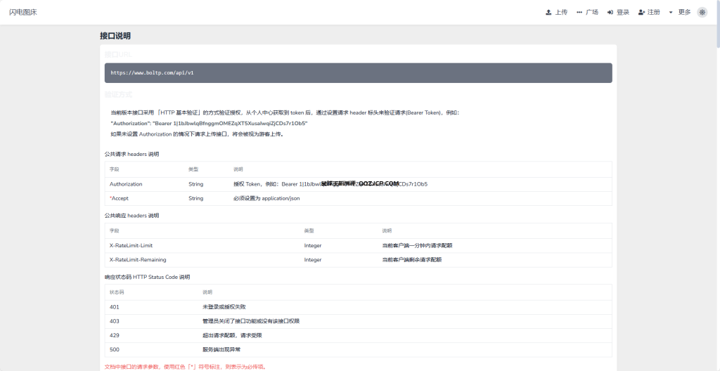 最新免费图床推荐-闪电图床测评-公益图床-免费图床-电商图床